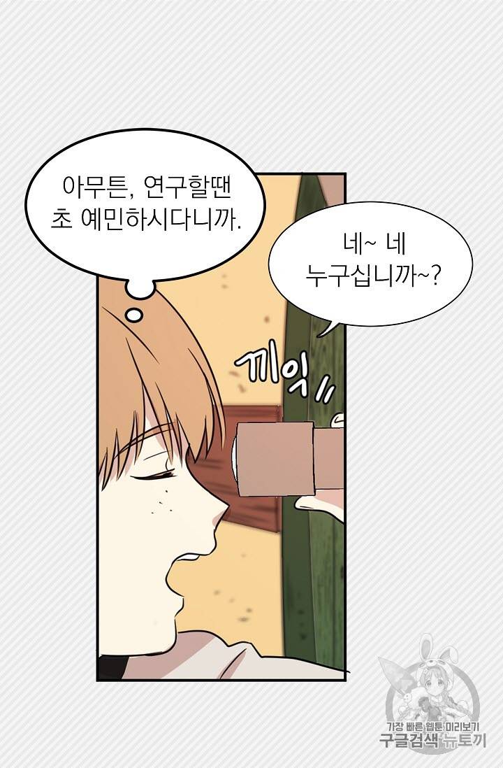 황제엔딩으로 가겠습니다 4화 22