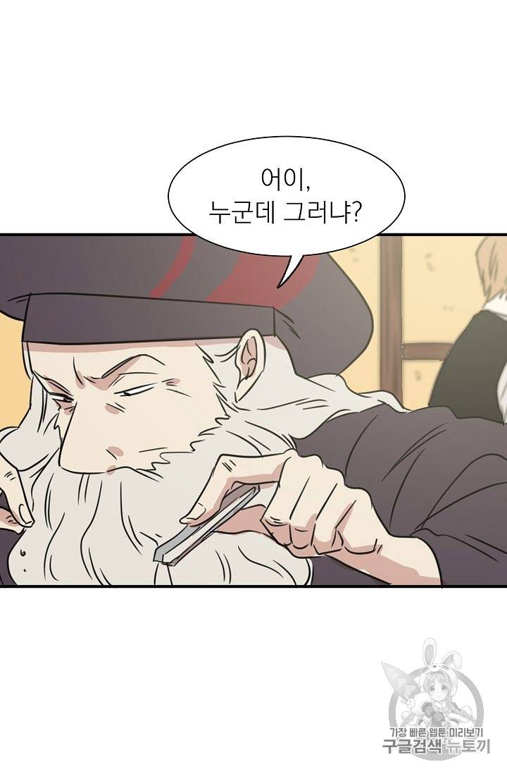 황제엔딩으로 가겠습니다 4화 24