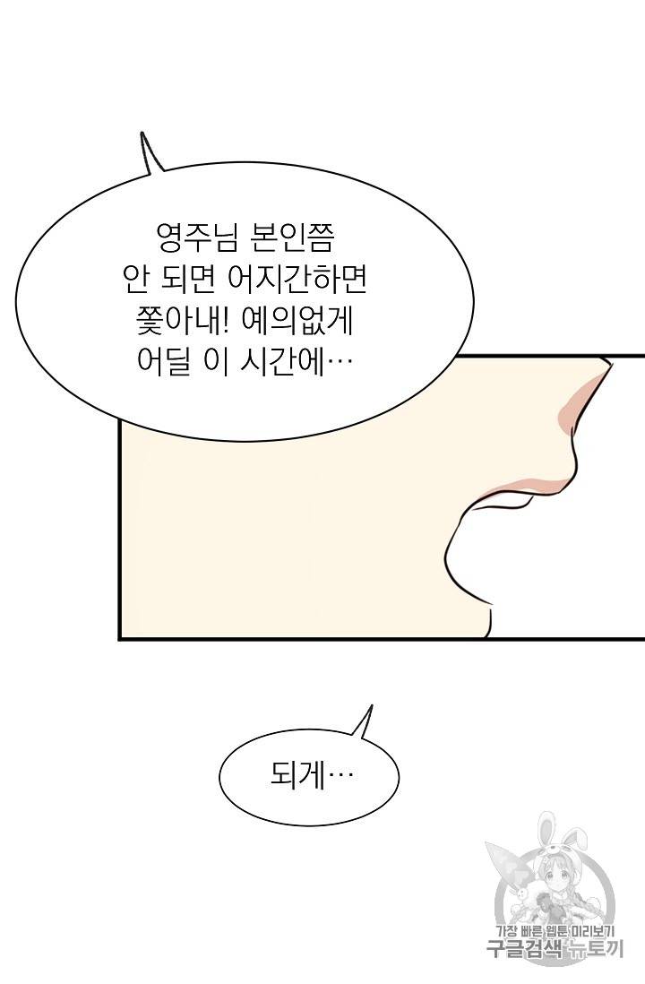 황제엔딩으로 가겠습니다 4화 25