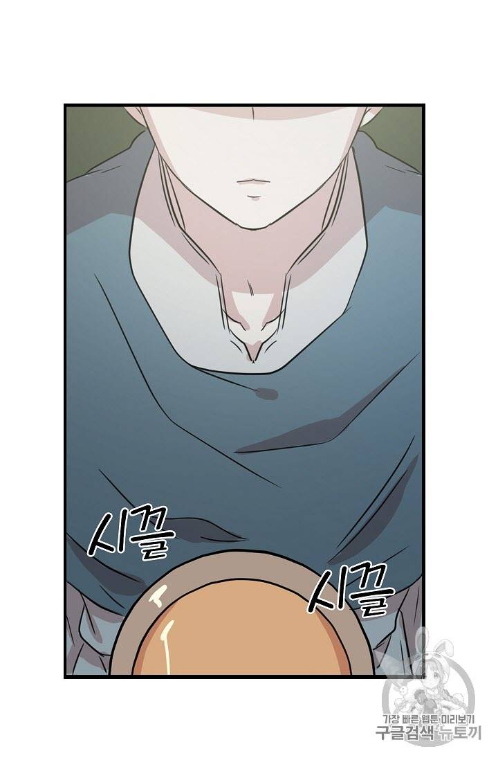 황제엔딩으로 가겠습니다 4화 27