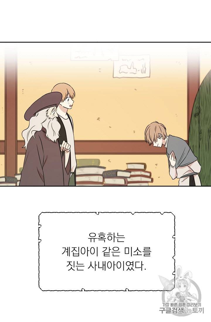 황제엔딩으로 가겠습니다 4화 29