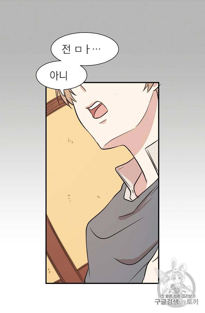 황제엔딩으로 가겠습니다 4화 32