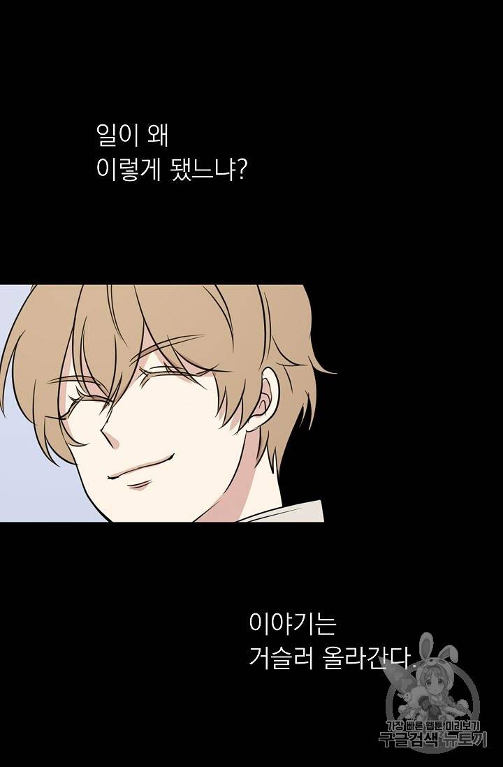 황제엔딩으로 가겠습니다 4화 34