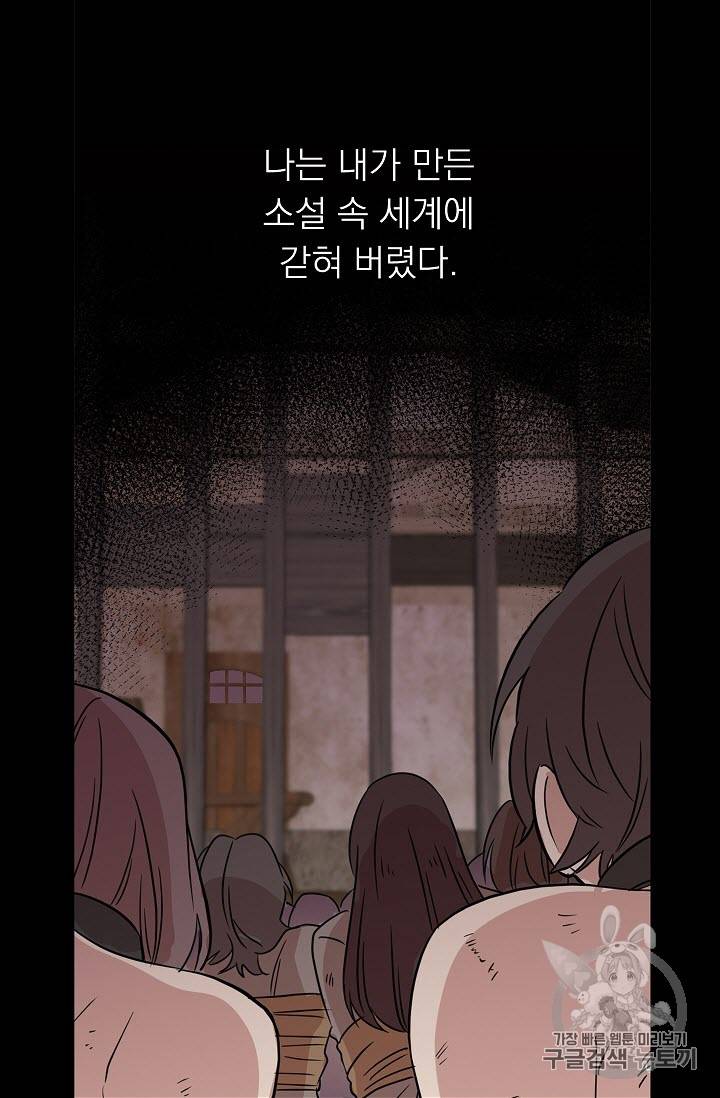 황제엔딩으로 가겠습니다 4화 35