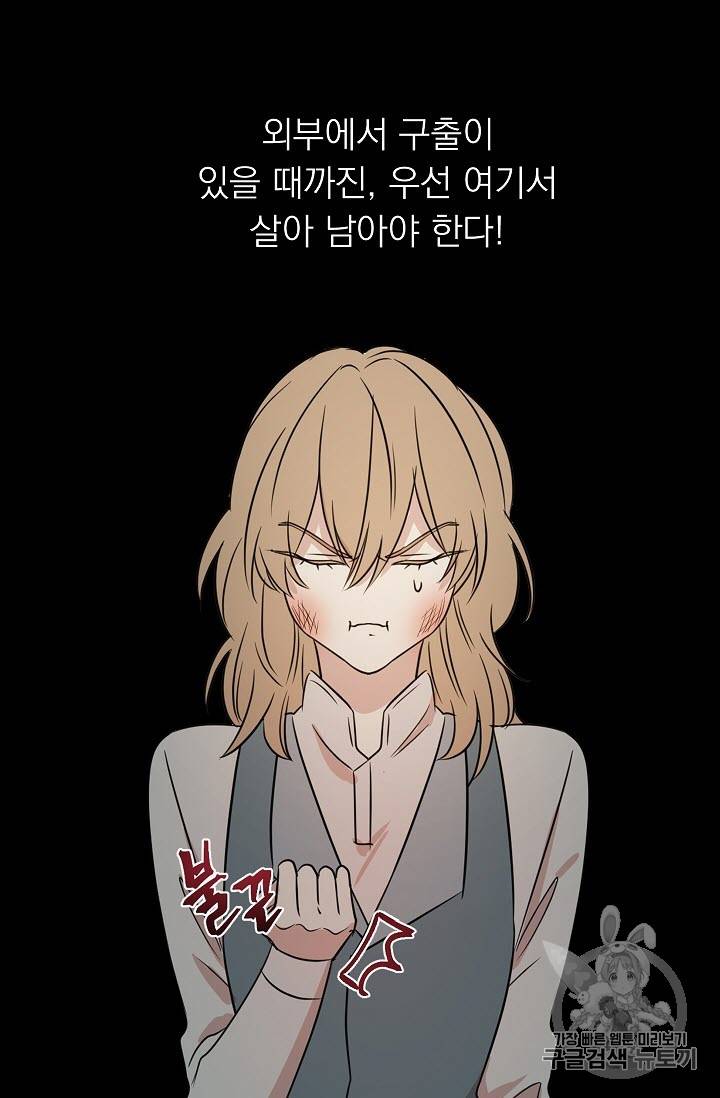 황제엔딩으로 가겠습니다 4화 36