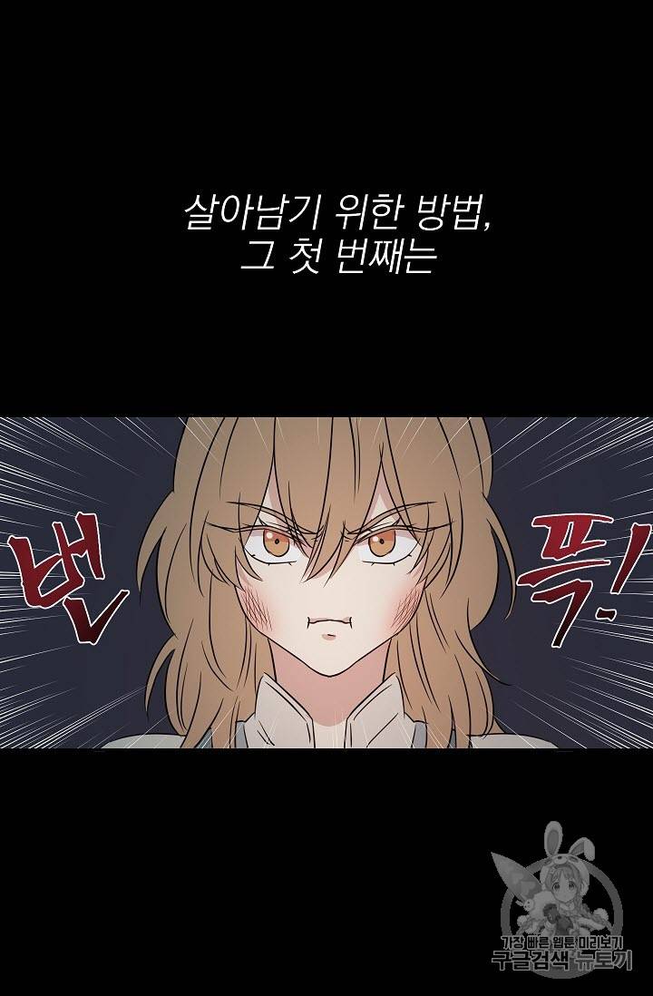 황제엔딩으로 가겠습니다 4화 37