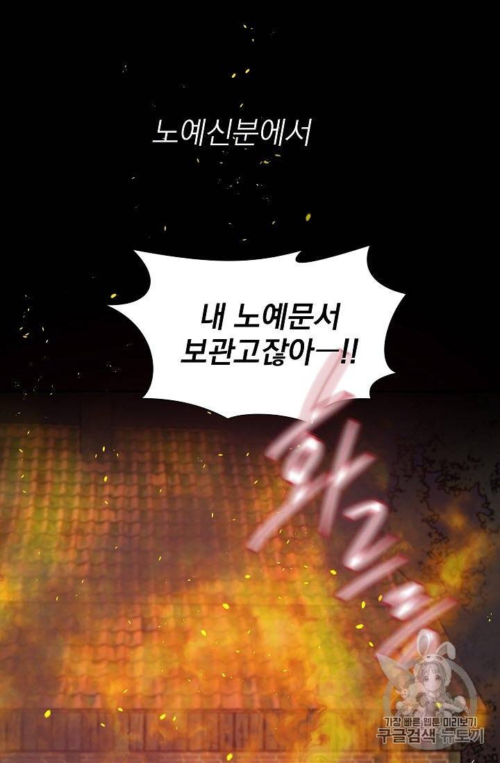 황제엔딩으로 가겠습니다 4화 38