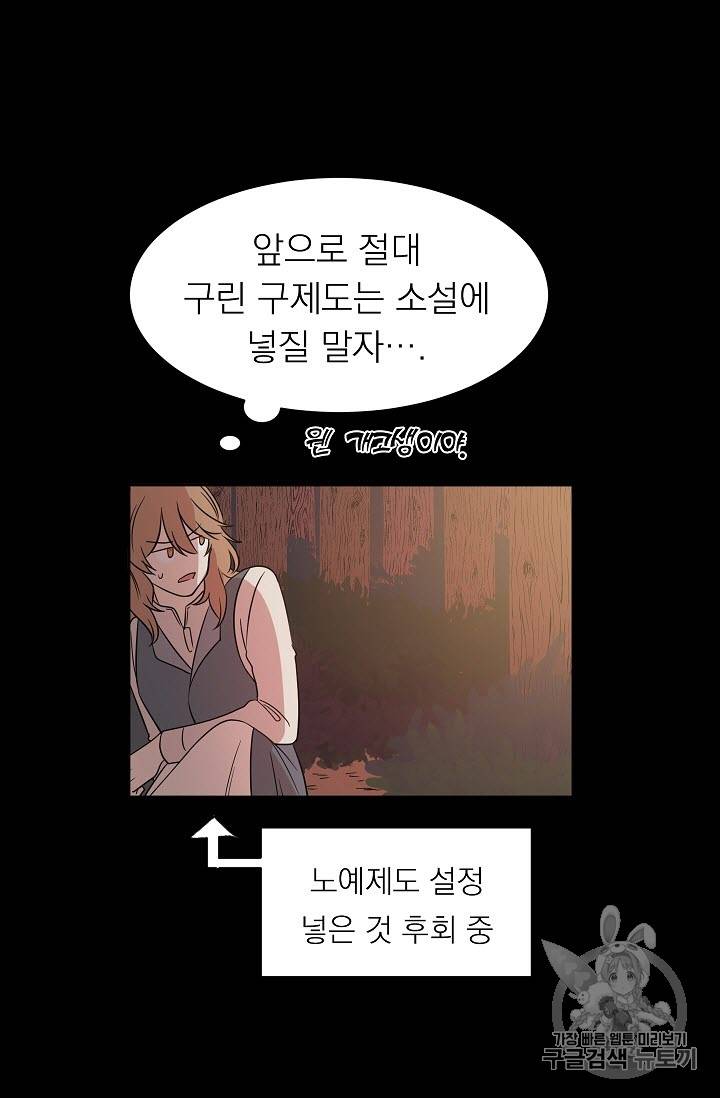 황제엔딩으로 가겠습니다 4화 41