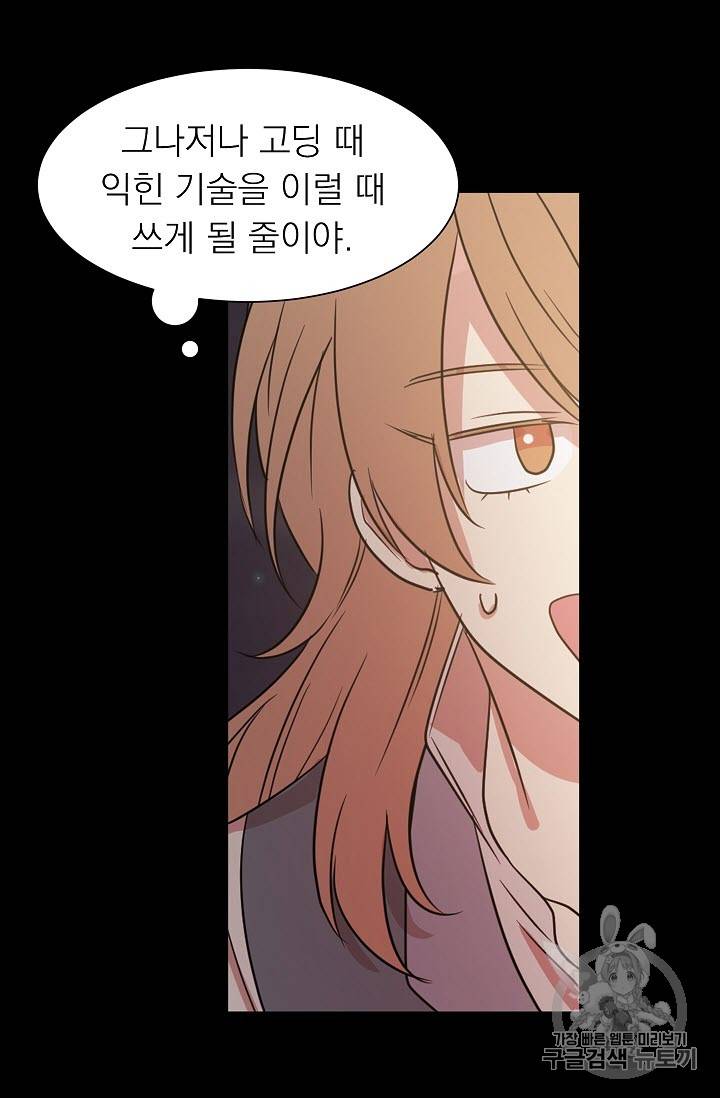 황제엔딩으로 가겠습니다 4화 42