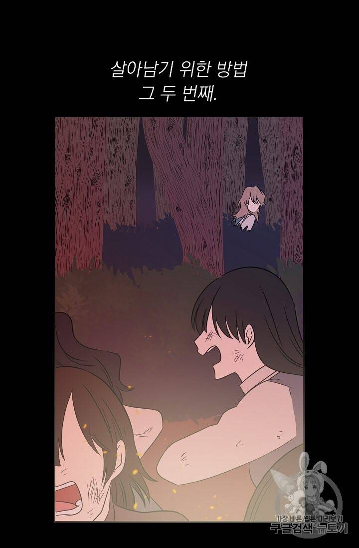 황제엔딩으로 가겠습니다 4화 44