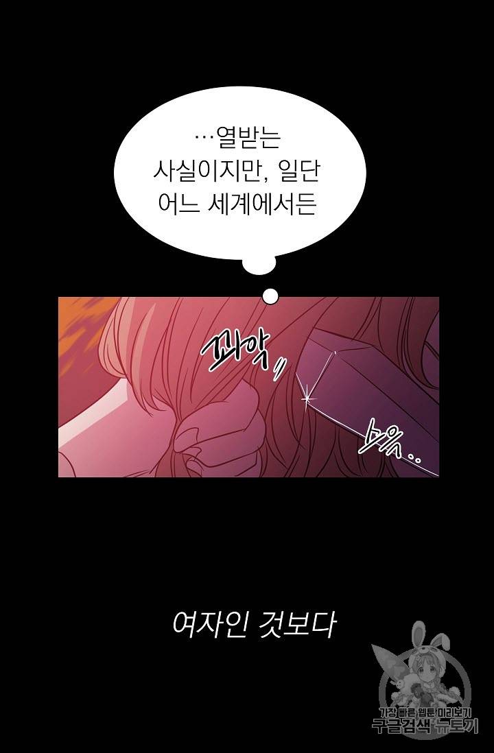 황제엔딩으로 가겠습니다 4화 45