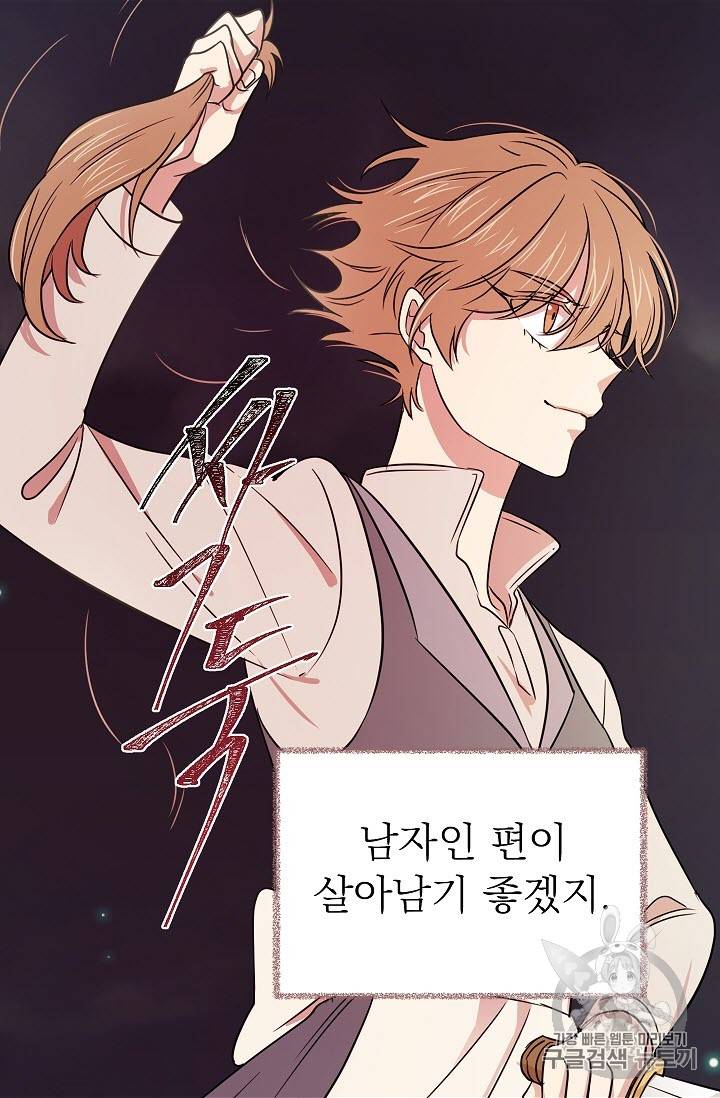 황제엔딩으로 가겠습니다 4화 46