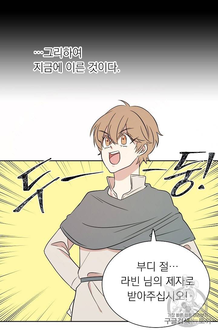 황제엔딩으로 가겠습니다 4화 47
