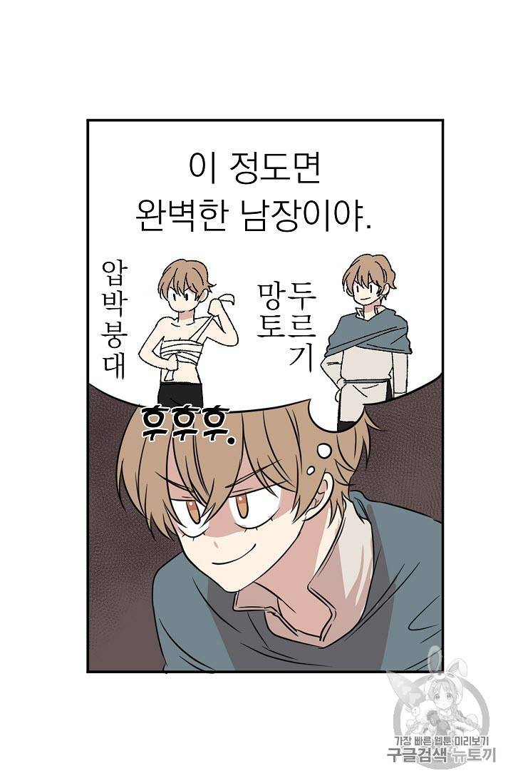 황제엔딩으로 가겠습니다 4화 48