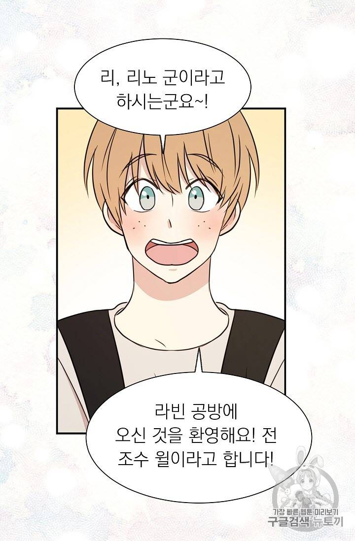 황제엔딩으로 가겠습니다 4화 49