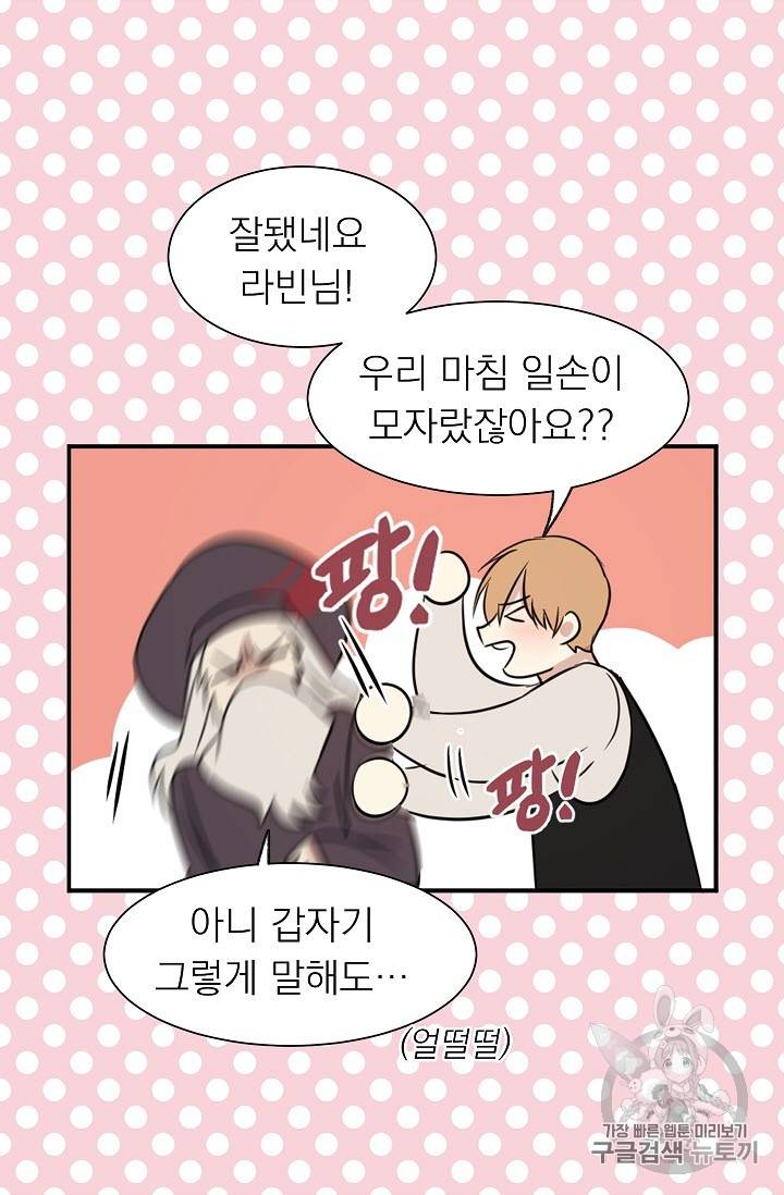 황제엔딩으로 가겠습니다 4화 50