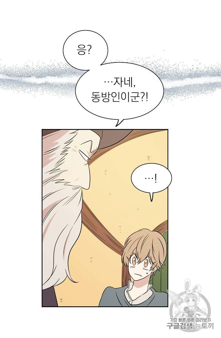 황제엔딩으로 가겠습니다 4화 51