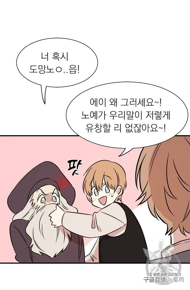 황제엔딩으로 가겠습니다 4화 52