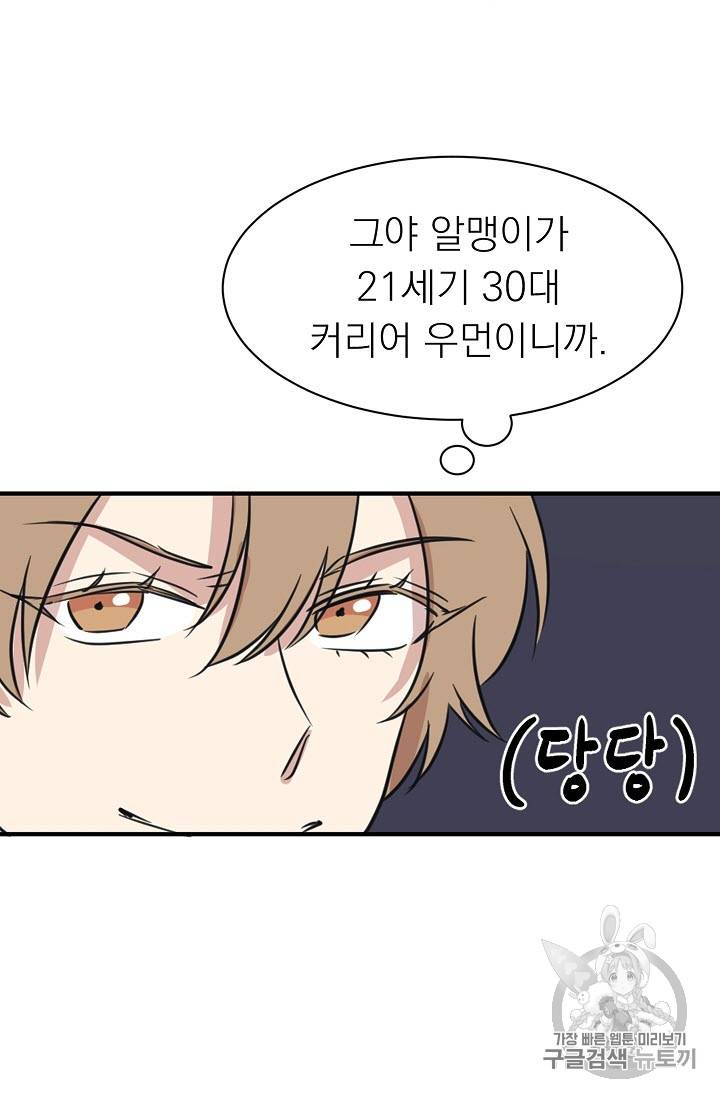 황제엔딩으로 가겠습니다 4화 56