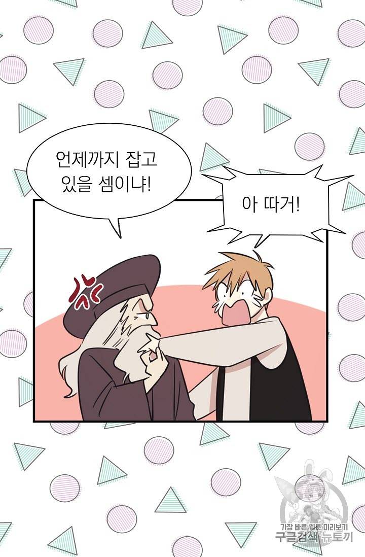 황제엔딩으로 가겠습니다 4화 57