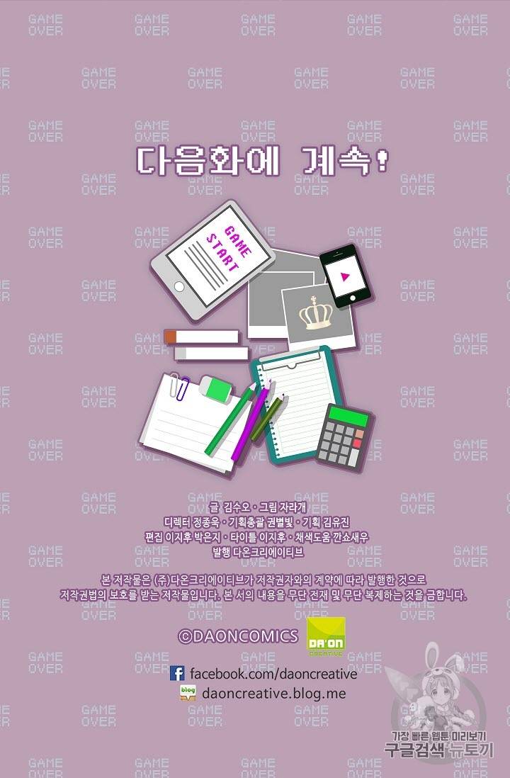 황제엔딩으로 가겠습니다 4화 58
