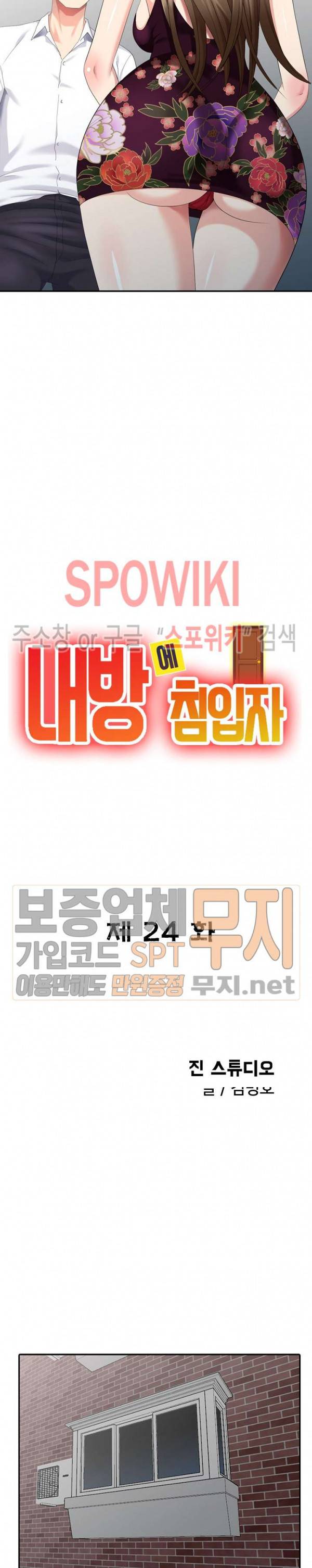 내 방에 침입자 24화 3
