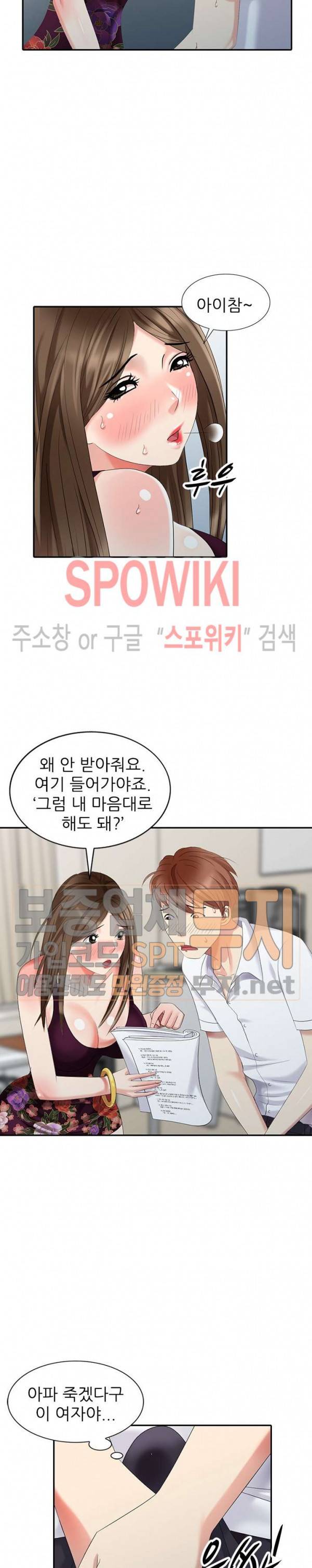 내 방에 침입자 24화 5