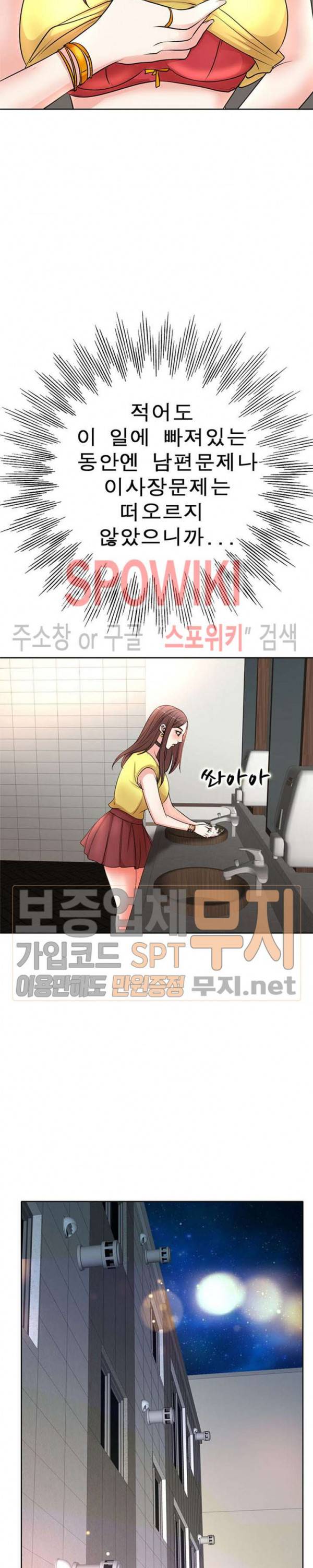 아내의 제자들 11화 2