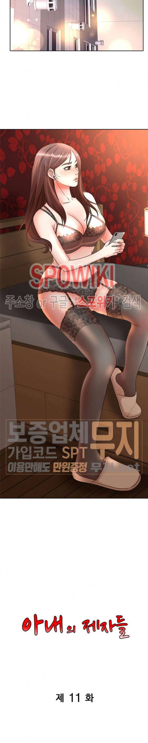 아내의 제자들 11화 3