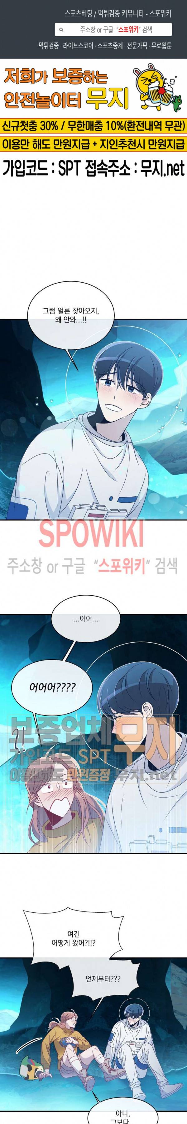 우주인(Would you in?) 19화 1