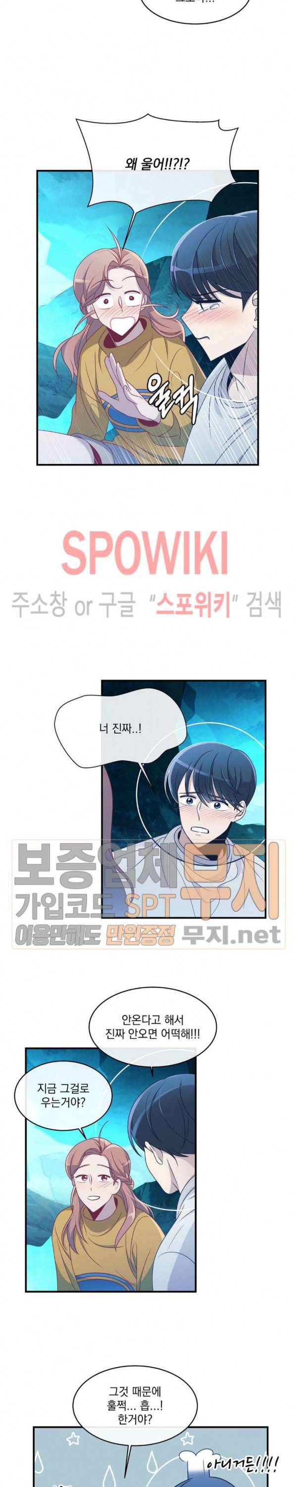 우주인(Would you in?) 19화 2
