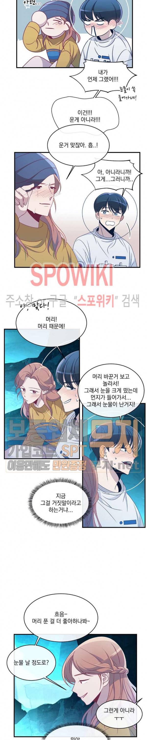 우주인(Would you in?) 19화 3