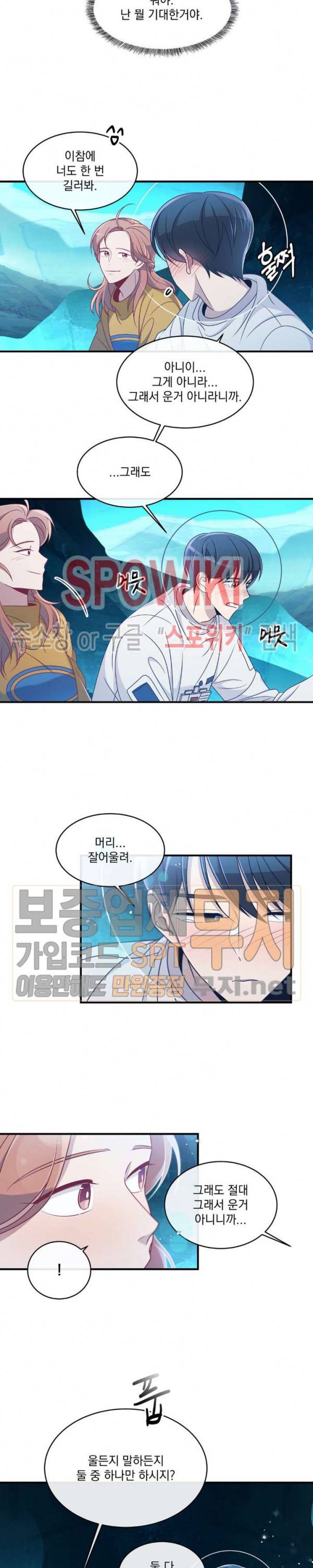 우주인(Would you in?) 19화 4
