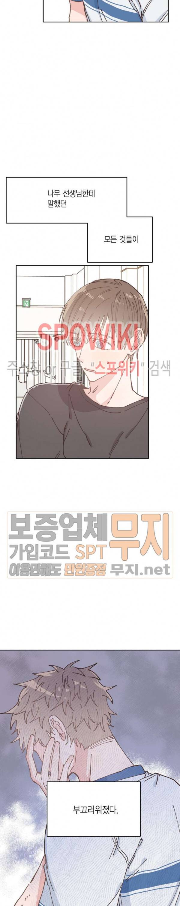 호진 선생님의 시원한 방과 후 37화 2