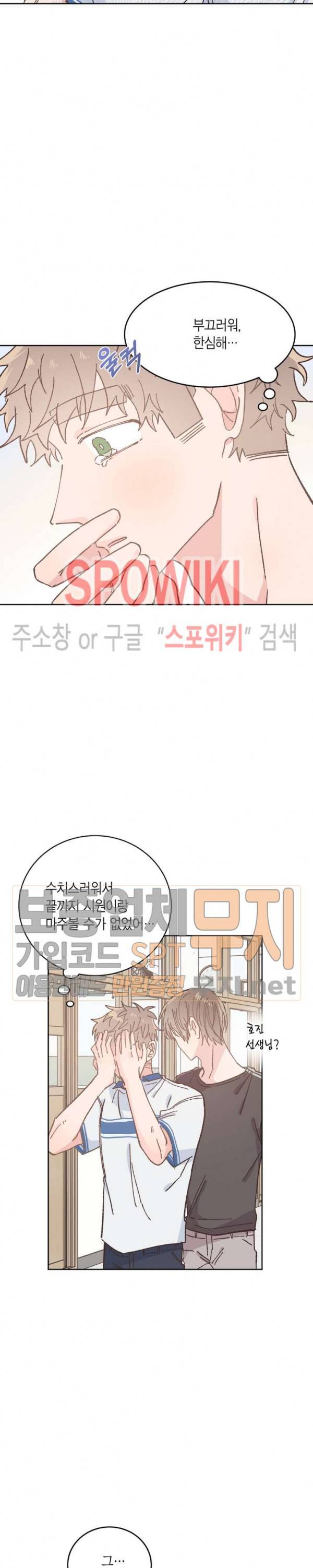 호진 선생님의 시원한 방과 후 37화 3