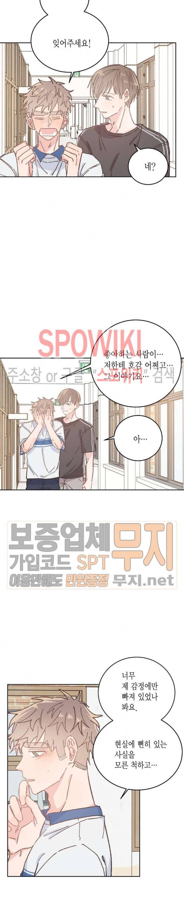 호진 선생님의 시원한 방과 후 37화 4