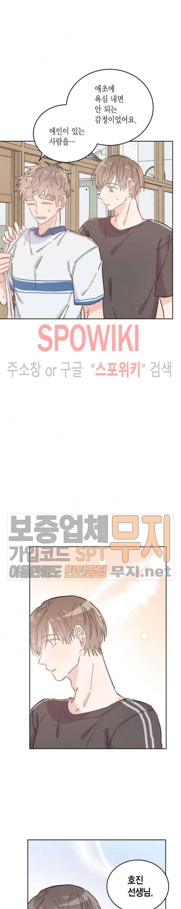 호진 선생님의 시원한 방과 후 37화 5