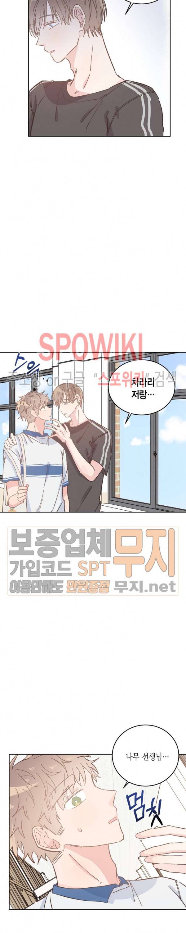 호진 선생님의 시원한 방과 후 37화 6