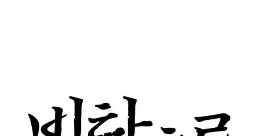 빙탕후루 153화 운 1 1