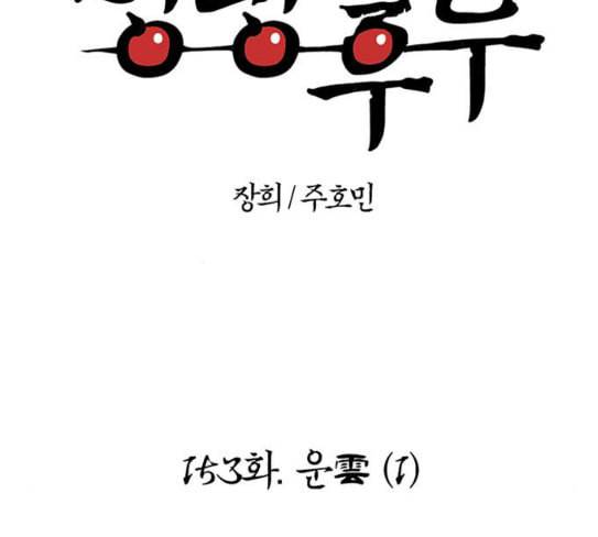 빙탕후루 153화 운 1 2