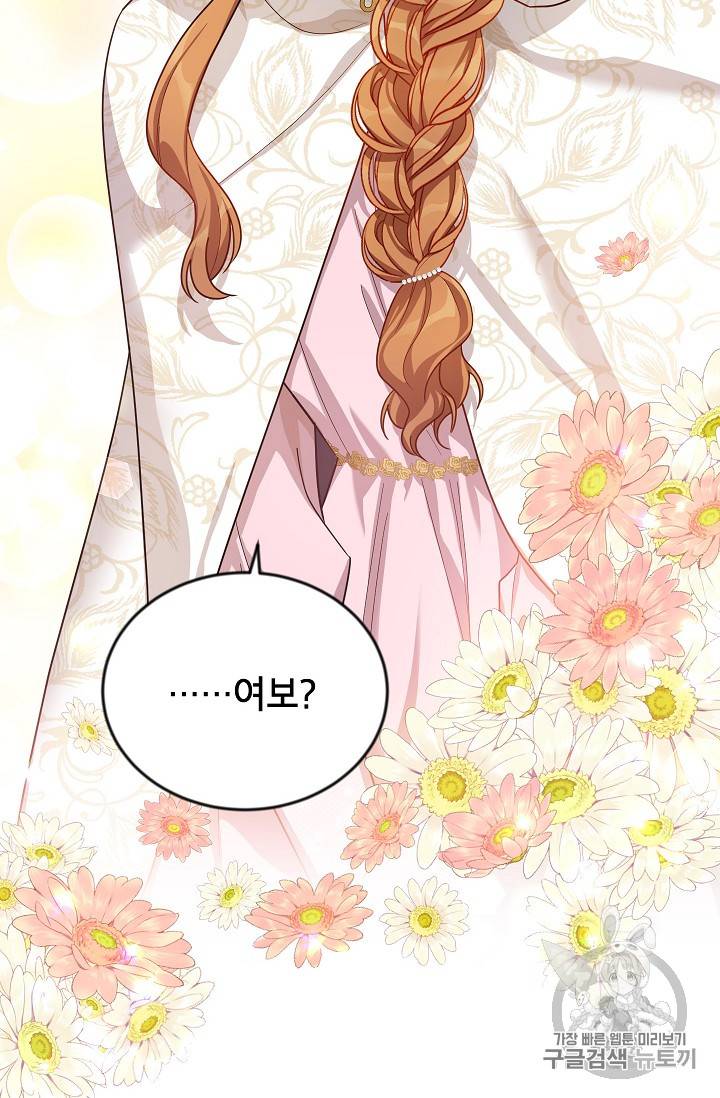 빈껍데기 공작부인 34화 2