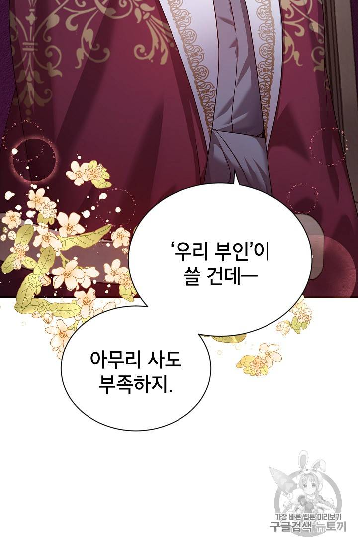 빈껍데기 공작부인 34화 5