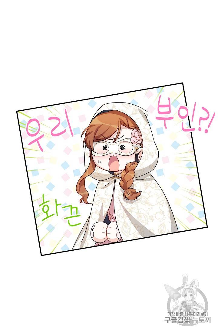 빈껍데기 공작부인 34화 6