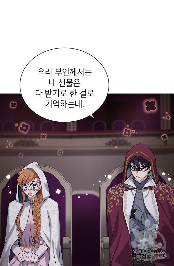 빈껍데기 공작부인 34화 7