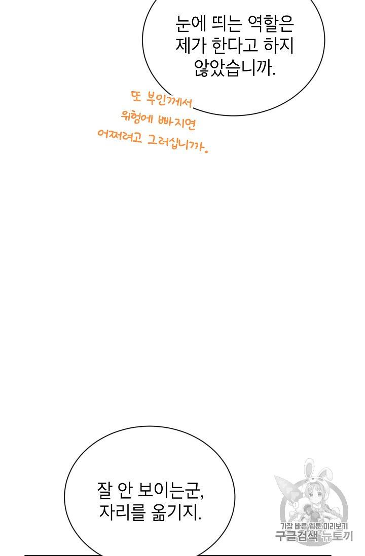 빈껍데기 공작부인 34화 10