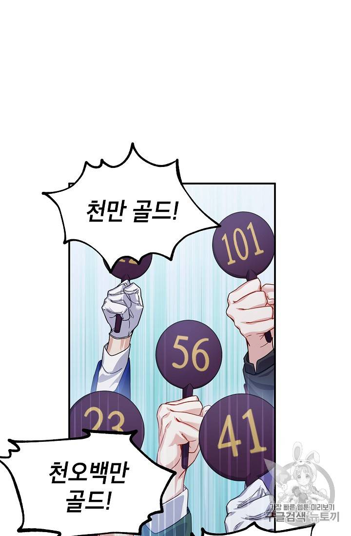 빈껍데기 공작부인 34화 18