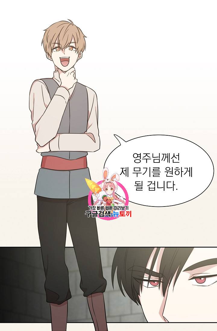 황제엔딩으로 가겠습니다 12화 1