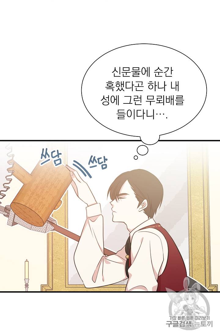 황제엔딩으로 가겠습니다 12화 2