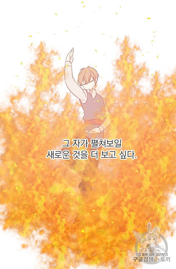 황제엔딩으로 가겠습니다 12화 3