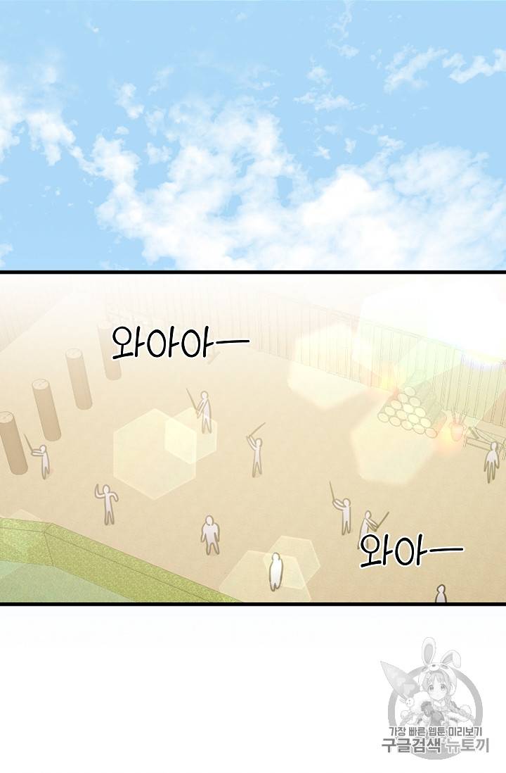 황제엔딩으로 가겠습니다 12화 5